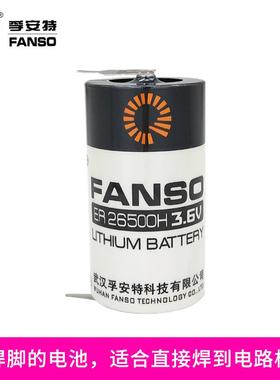 适用孚安特ER26500H水表电池3.6V物联网流量计表2号锂电池C型LS26500815196