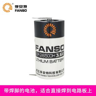 适用孚安特ER26500H水表电池3.6V物联网流量计表2号锂电池C型LS26500815196