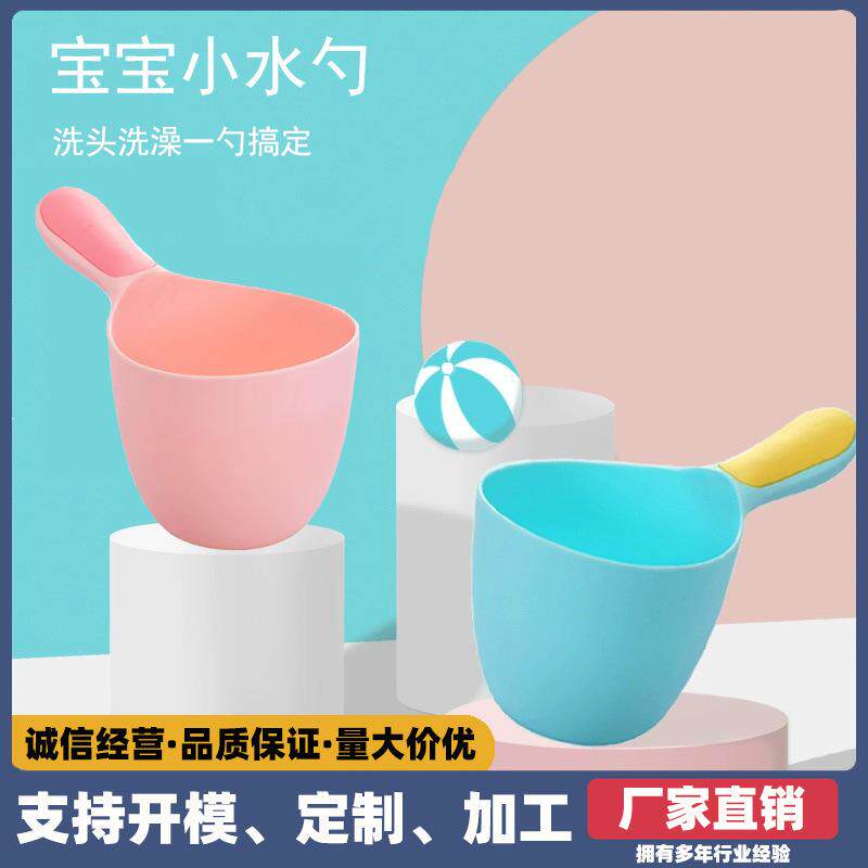 家用婴儿专用加厚水勺 儿童用品水瓢 宝宝洗头洗澡用塑料水舀