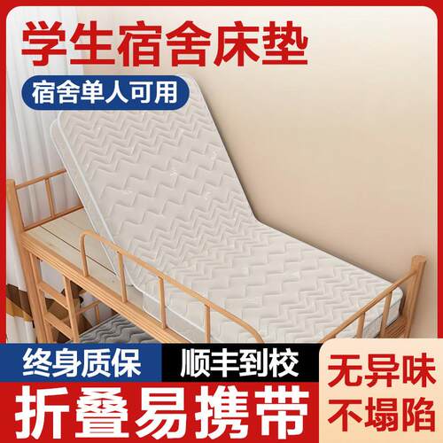 学生宿舍床垫偏硬护脊天然椰棕寝室90*190cm单人薄款记忆棉可折叠