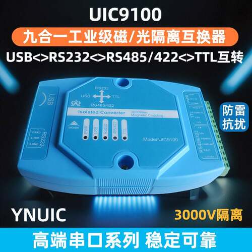 USB转RS485 422 232 TTL磁耦光隔离互转串口FT232九合一UIC9100