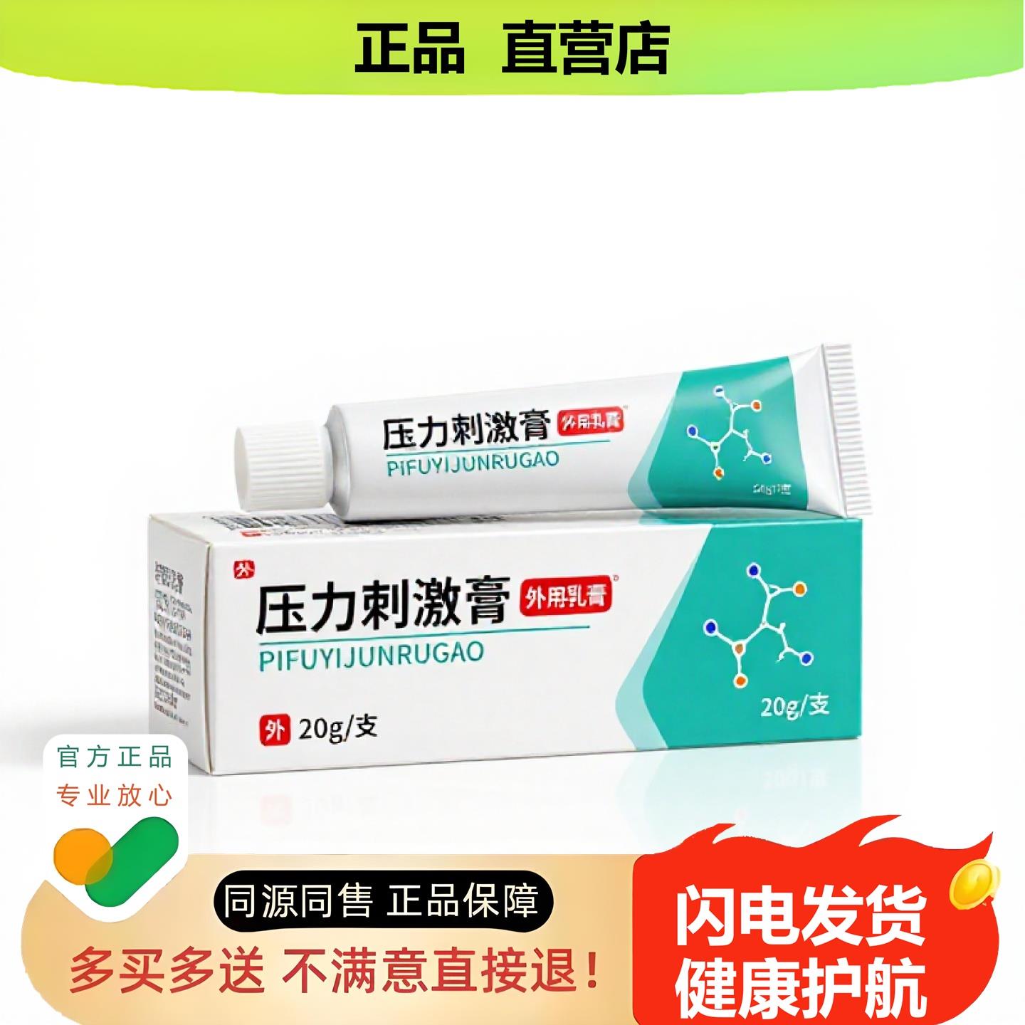 买1赠1压力刺激膏官方正品独家传承进口配方粉刺排毒