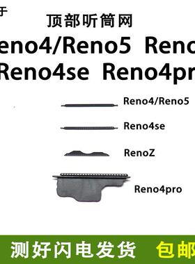 适用于OPPO RENO 4 4SE 4pro 5 RENOZ手机听筒网 顶部防尘网
