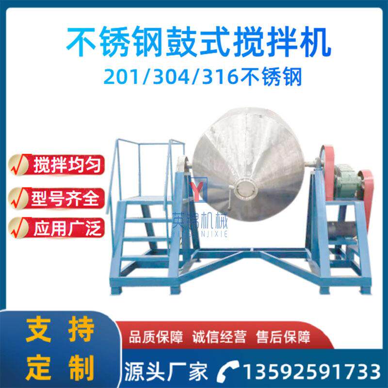 304/316不锈钢鼓式粉剂搅拌机 冰淇淋粉奶茶粉混料机杂粮粉混合机