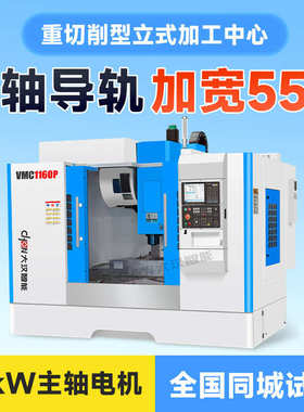 立式加工中心机床数控铣VMC1165钻铣一体自动机械轴CNC厂家直销