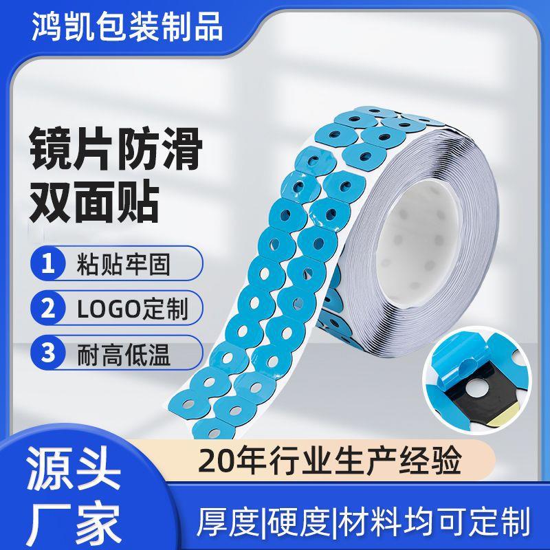 加工眼镜配件防滑贴 超发水镜片双面贴 镜片打磨防滑吸盘贴纸