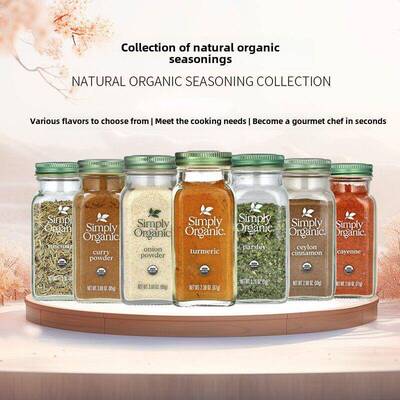 美国Simply Organic有机锡兰肉桂姜黄欧芹碎咖喱洋葱粉迷迭香调料