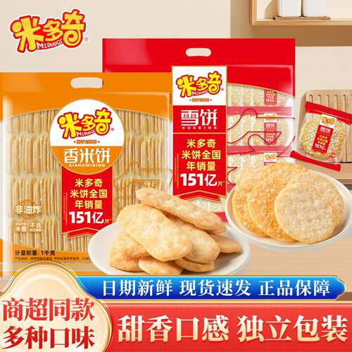 米多奇香米饼雪饼粗粮果蔬饼干早餐办公室零食南瓜玉米饼小样零食