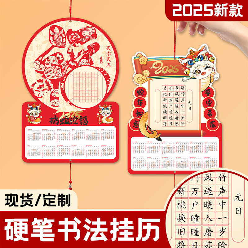 2025年蛇年硬笔书法纸挂历新年加厚手写练字作品纸装饰挂画日历