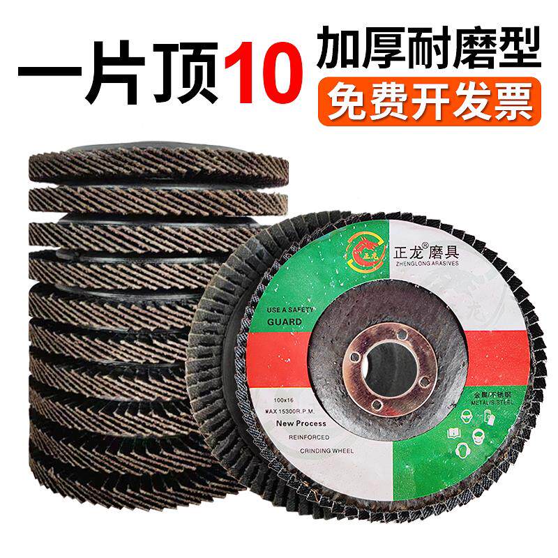 打磨片100角磨机百叶片加厚型抛光片320目金属不锈钢百叶轮磨光片