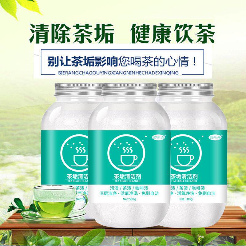 茶垢清洁剂热水器电水壶暖水瓶浴室水垢清洁剂茶垢清洗