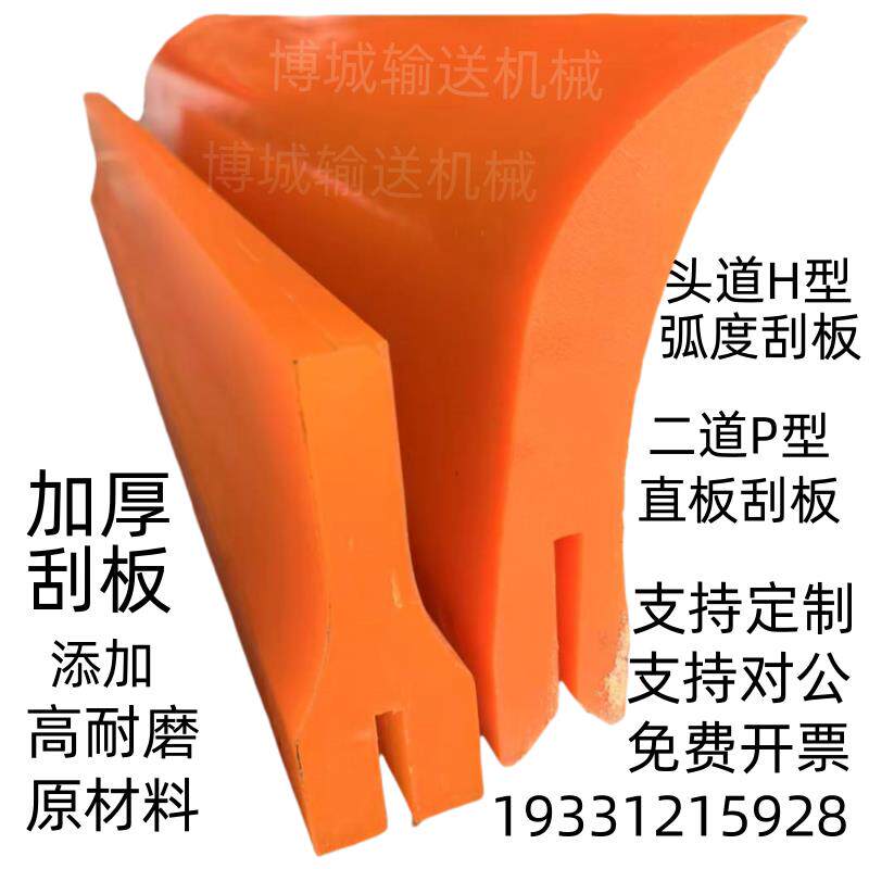 聚氨酯输送带刮泥板HP型皮带机刮料器刮刀清理料渣传送带清扫刮皮 - 实物图