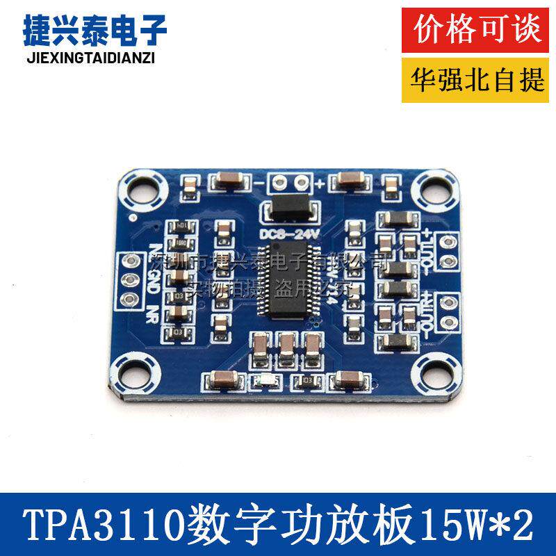 XH-M228 超薄数字功放板音频放大板高清 TPA3110音箱功率放大板