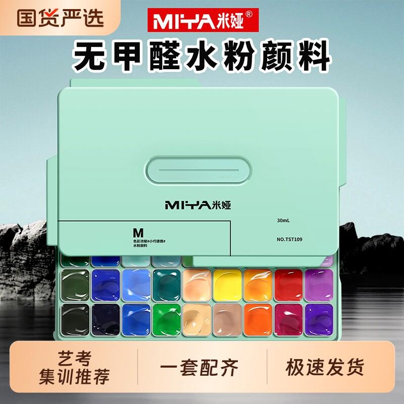 米娅水粉颜料36色24色56色30ml果冻颜料套装初学者幼儿园学生用小