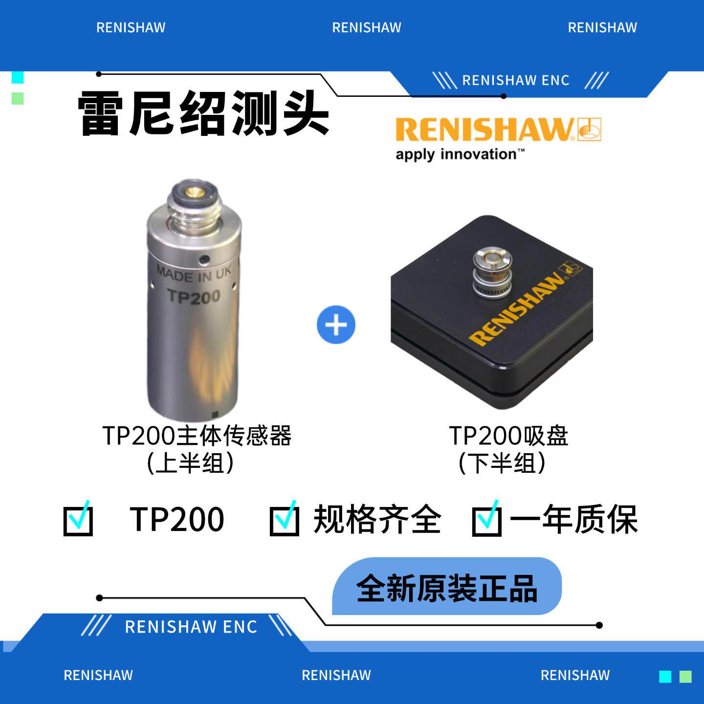雷尼绍TP200测头TP200B上半组RENISHAW感测器以旧换新三座标吸盘