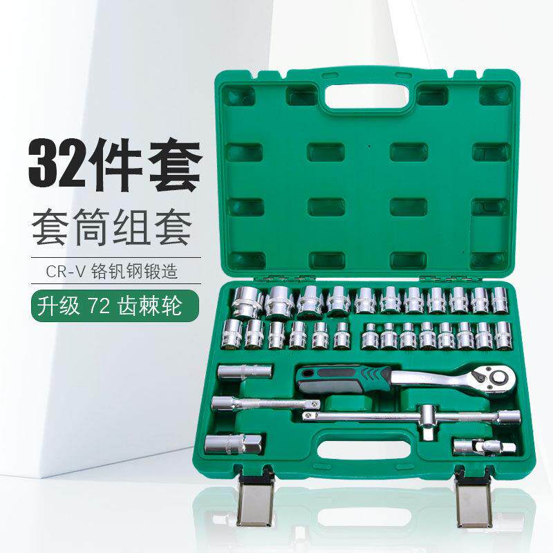 32件套筒组套火花塞扳手棘轮套装汽修车用工具箱汽车轮胎拆卸组合