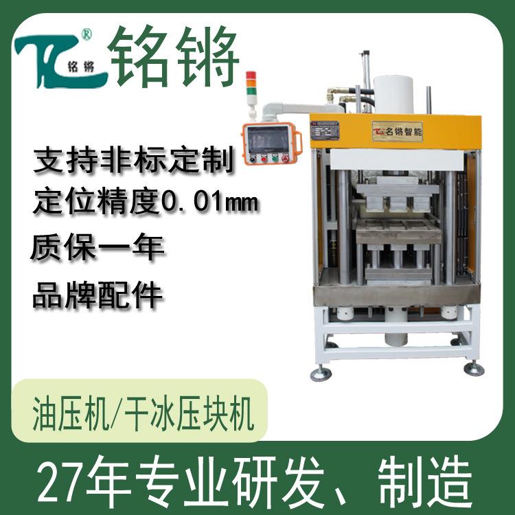 全自动干冰压块机一出九500G冷链快递运输舞台干冰