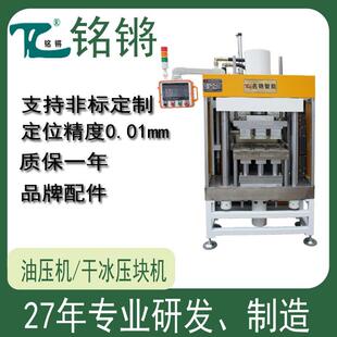 全自动干冰压块机一出九500G冷链快递运输舞台干冰