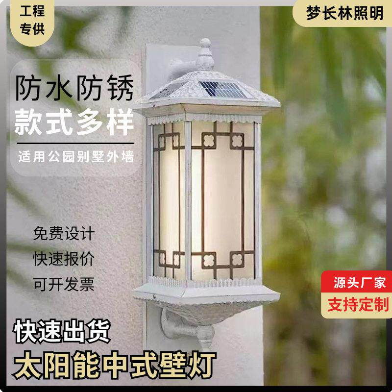 太阳能壁灯新中式别墅入户灯花园酒店大门口民宿阳台围墙装饰壁灯