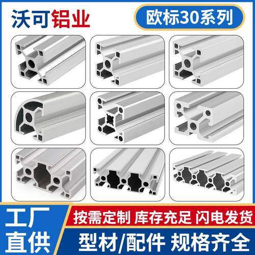 欧标工业铝型材3030流水线工作台设备3060铝合金型材框架支架铝材