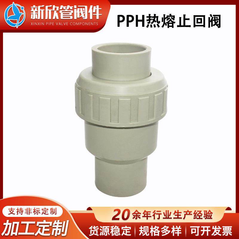 PPH法兰球阀PPH热熔止回阀活接塑料阀门开关球型向立式逆止阀