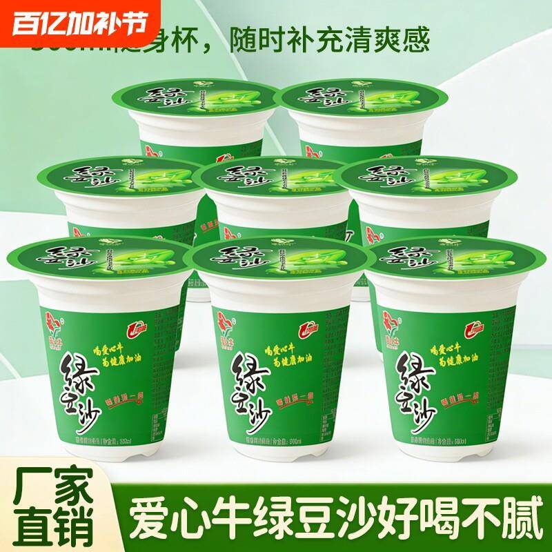 绿豆沙冰饮料杯装300ml夏季0脂冰沙饮品整箱解暑夏日植物健康