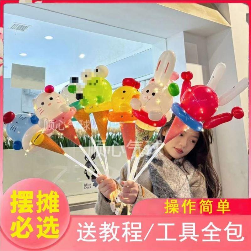 新款红料冰无品牌/激凌气球发光玩具包diy气网球材加厚