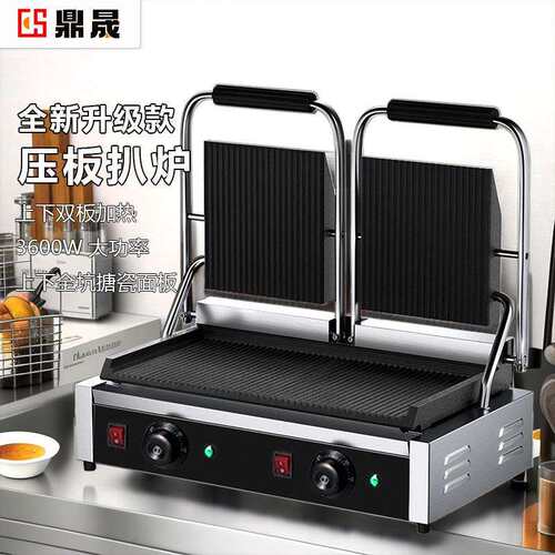 鼎晟商用电脑版帕尼尼机电热压板电扒炉双头全坑三文治牛排DS-813