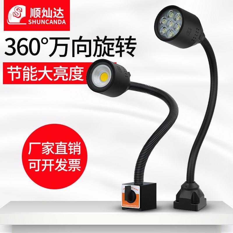 强磁机床工作灯LED铣床冲床鹅颈照明灯220V软管工业台灯24V车床灯