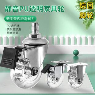 透明静音家俱万向轮轮子2寸3寸转向煞车小滑轮通用聚氨酯丝杆脚轮