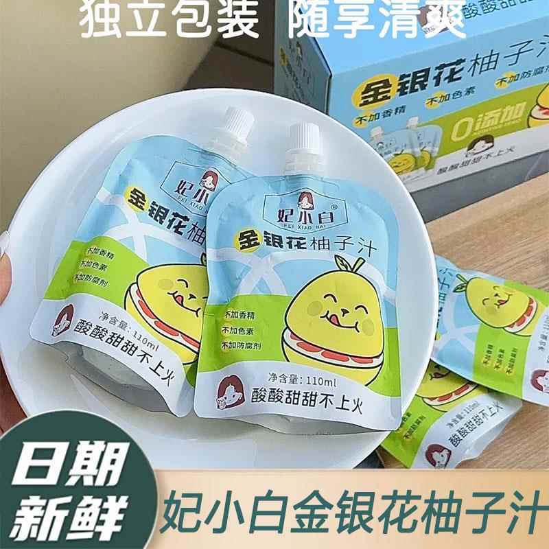 妃小白金银花柚子汁儿童成人下火植物果汁饮料独立包装开袋即食