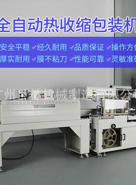 FQL450A+BS4522型全自动封切套膜收缩包装机自动套膜收缩机
