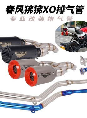 适用于春风XO狒狒125排气管改装 XO狒狒中段双尾排排气管消声器
