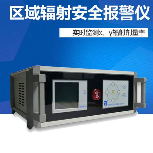 RL5100区域辐射安全报警仪 区域环境射线辐射检测仪 在线射经监测