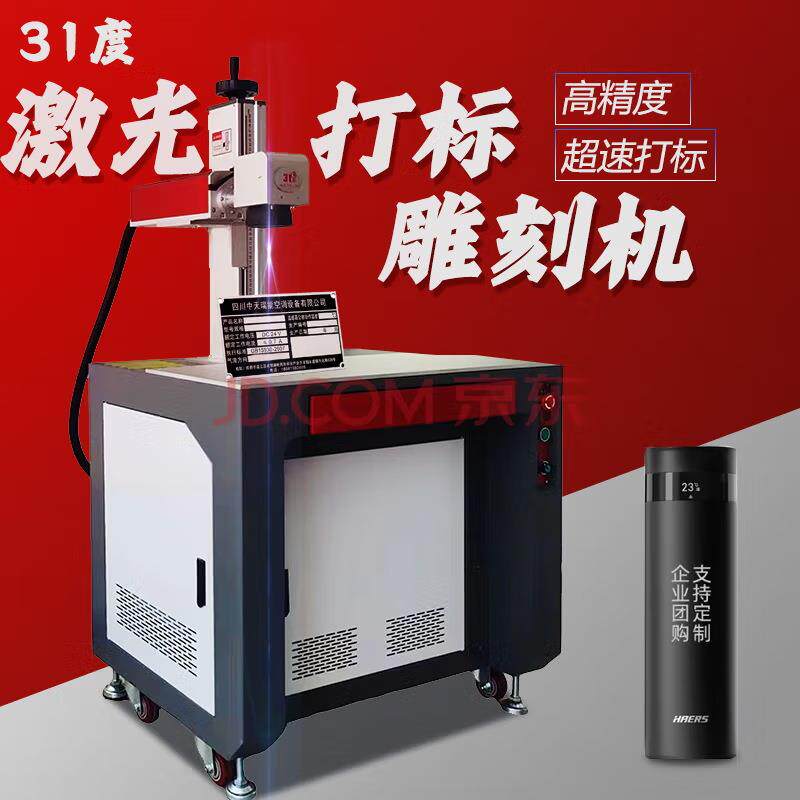 光纤激光打标机台式雕刻机打码机不锈钢金属铭牌保温杯镭射机