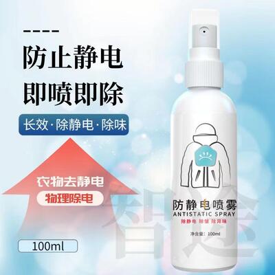 Anti-static spray, a winter static prevention wonder, new fr