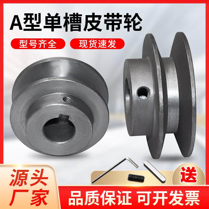 皮带轮a型单槽电机减速机柴油机发电机马达传动轮三角皮带轮大全