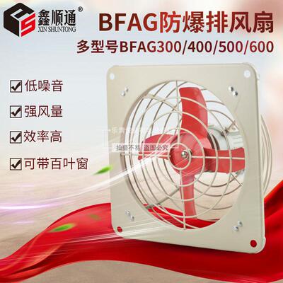 防爆排风扇BFAG-300/400/500/600工业防爆方型排气扇换气扇通风机