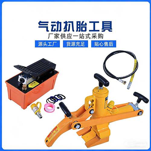 厂家供应气动扒胎器工程车货车压胎机剥胎器轮胎剥离器液压剥胎机