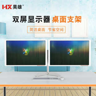 昊雄双屏显示器支架桌面伸缩旋转电脑带vesa支架站立办公增高底座