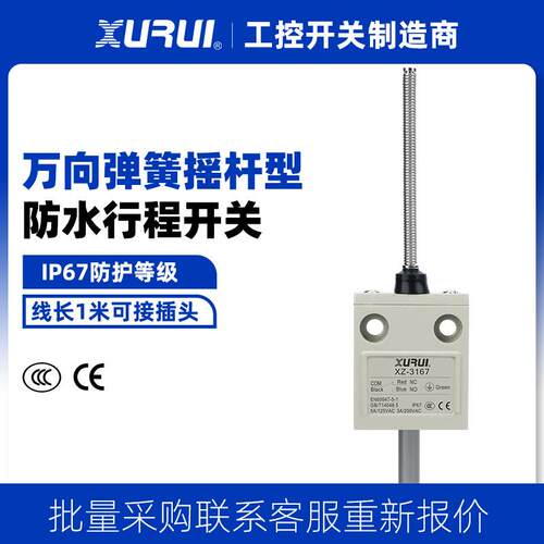 IP67防水行程限位开关XZ-3167带1/2/3米线锌合金防水限位开关