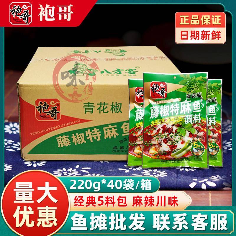 袍哥藤椒特麻鱼调料藤椒酸菜鱼青花椒水煮鱼老坛酸菜鱼整箱商用装