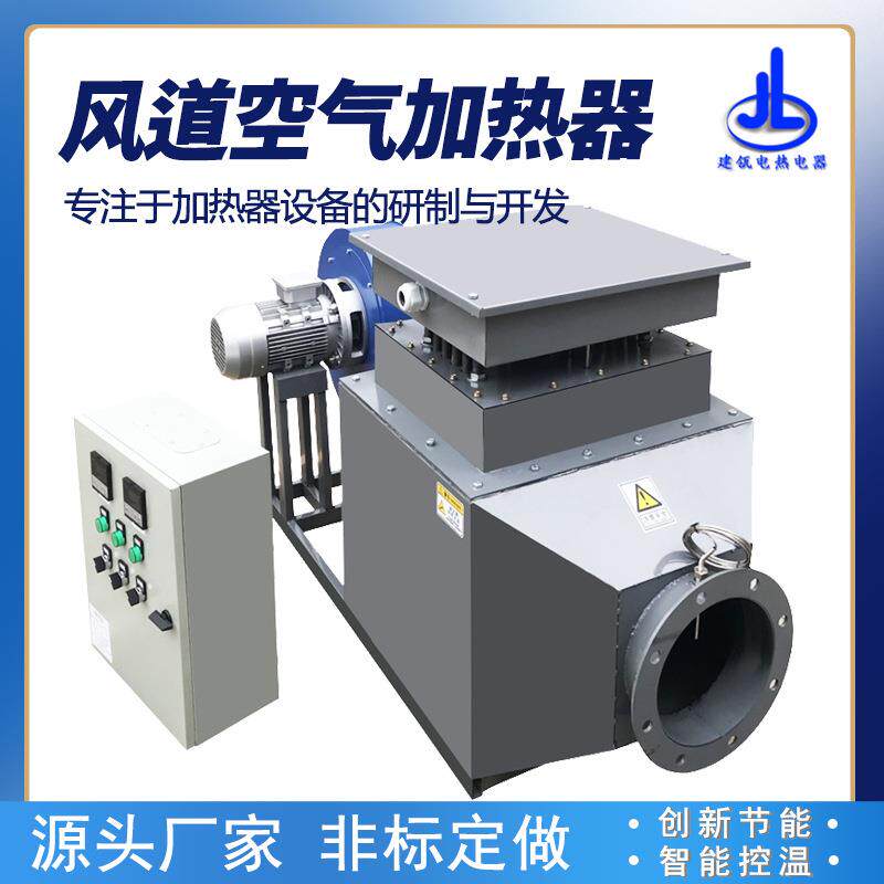 风道电加热器烘房空气辅助加热装置加热带自动温控调温节能