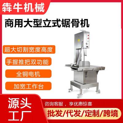 机械锯骨机商用大型不锈钢分割器400A/500A/500C型号锯骨机