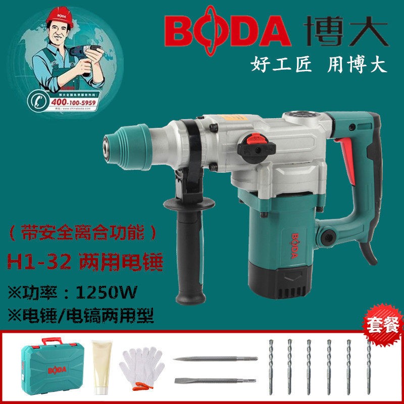 博大H1-32工业级电锤钻电镐两用混凝土冲击钻家用多功能打墙钻电