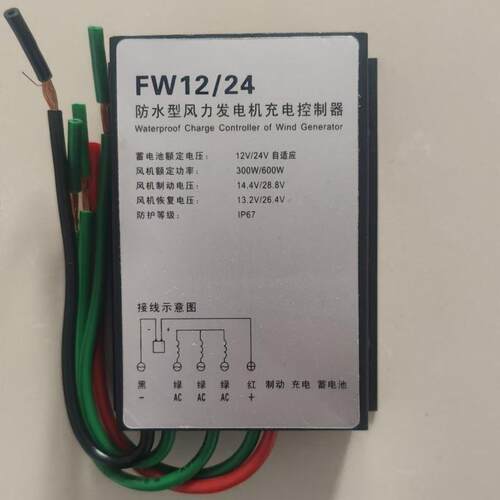 防水型风力发电机充电控制器300w/600w12v/24v厂家销售自适应电压
