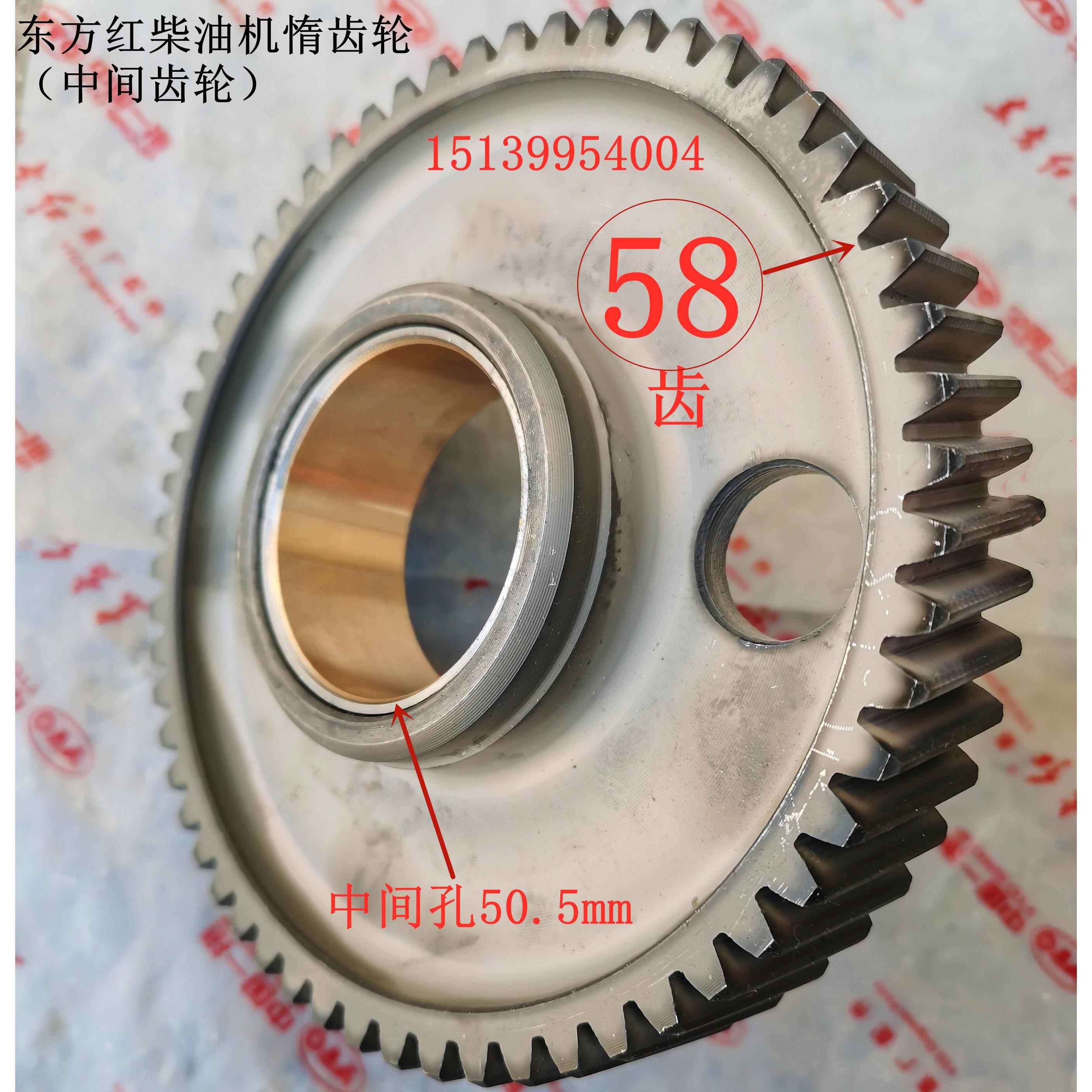 东方红拖拉机柴油机发动机四六缸中间齿轮惰轮凸轮轴齿气泵液压轮