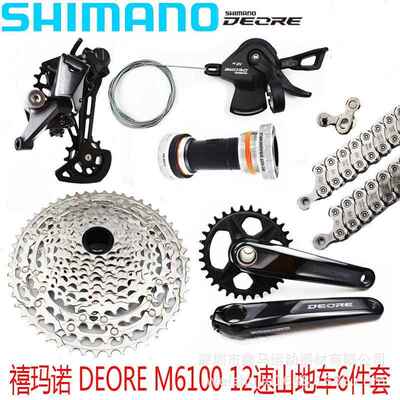 M6100中套件12速山地自行车变速51T飞轮小套件4件套3件套