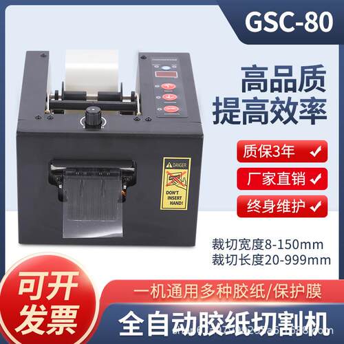 全自动胶纸机ZCUT-150/80高温胶带 双面胶切割机150MM切保护膜机