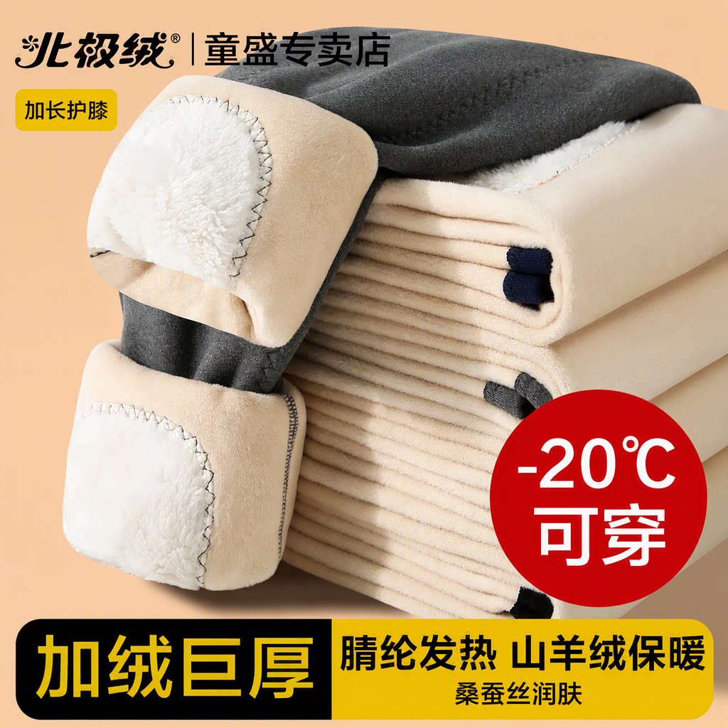 北极绒保暖裤男士山羊绒护膝发热加绒巨厚防寒东北冬季打底秋裤